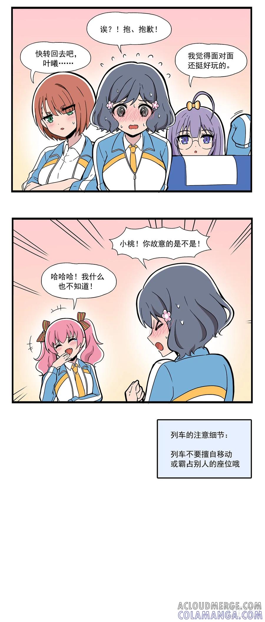 《呼唤少女》高铁座椅 第4页