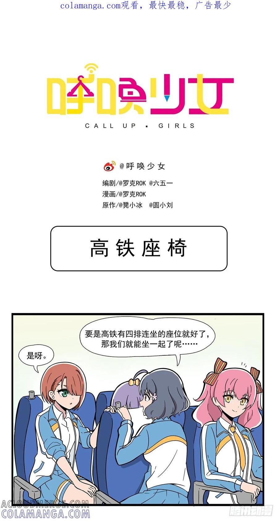 《呼唤少女》高铁座椅 第1页