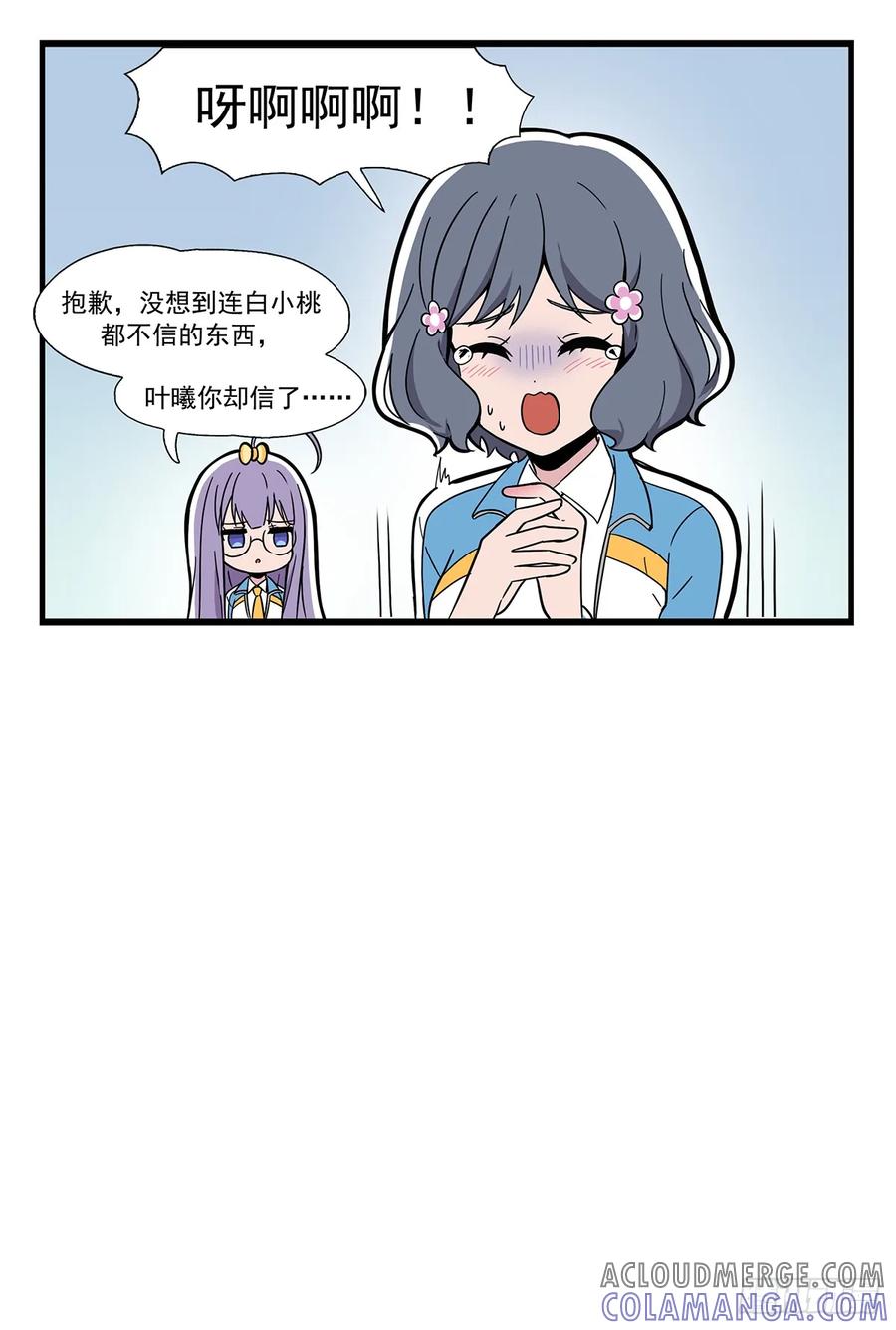 《呼唤少女》咬手指 第5页