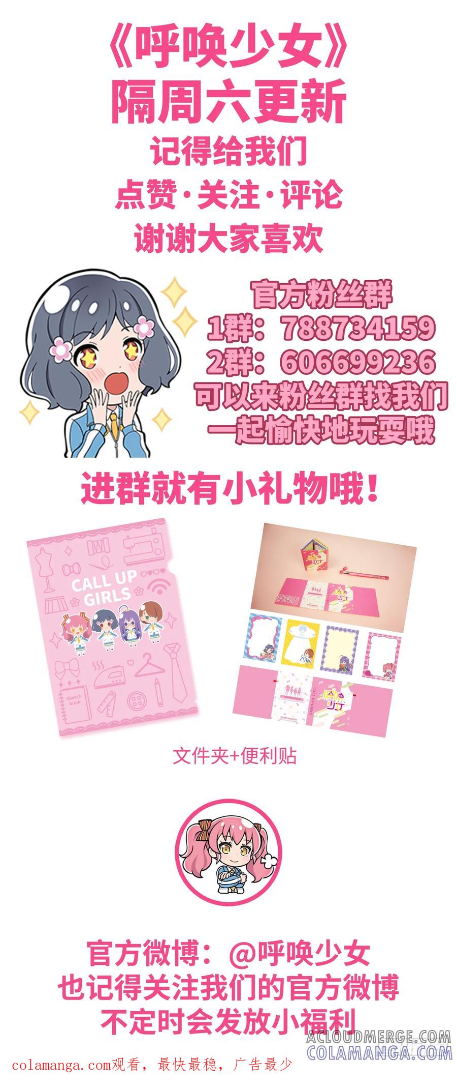 《呼唤少女》咬手指 第6页