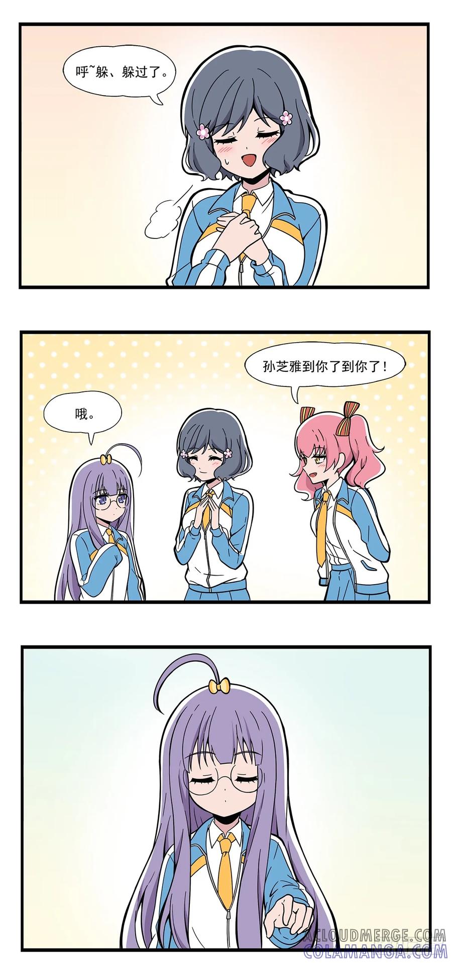 《呼唤少女》咬手指 第2页