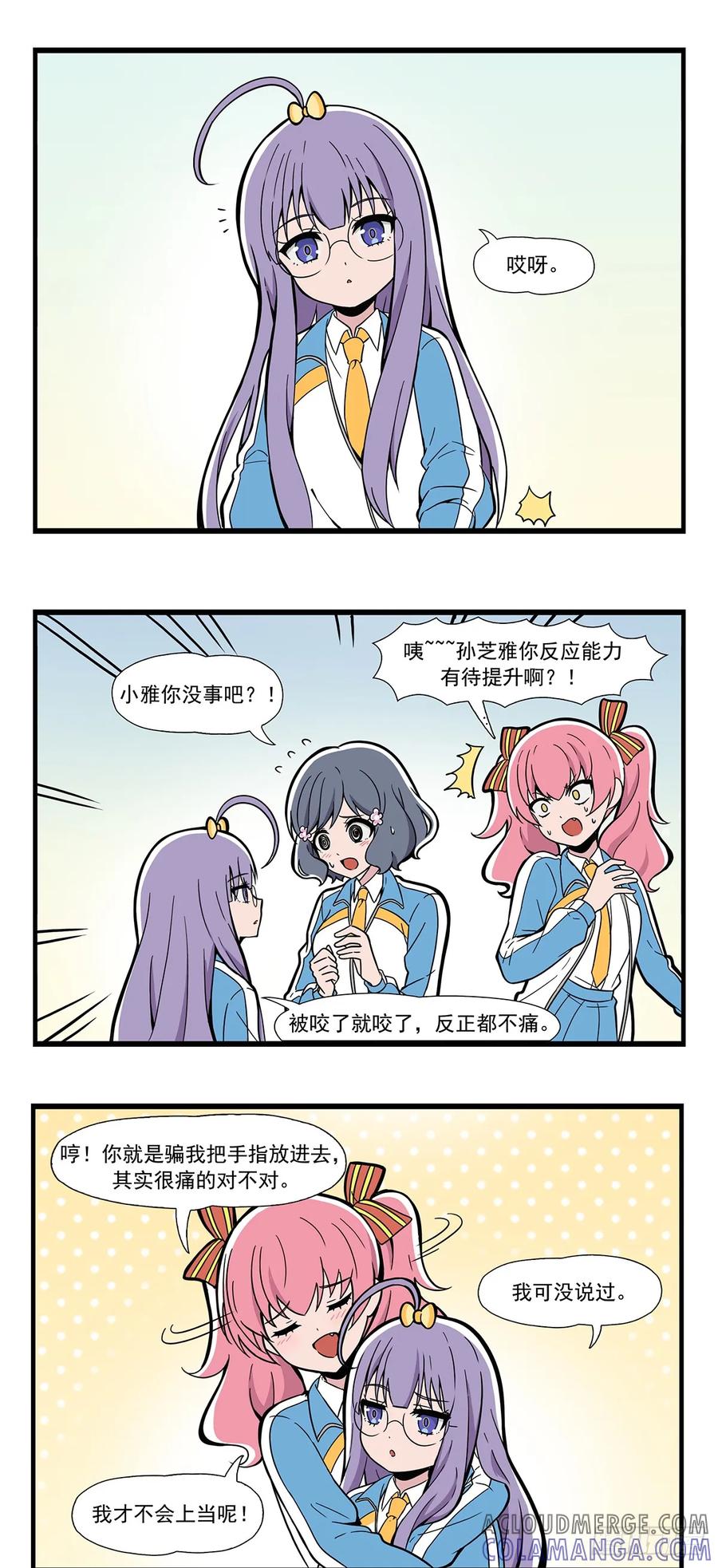 《呼唤少女》咬手指 第3页