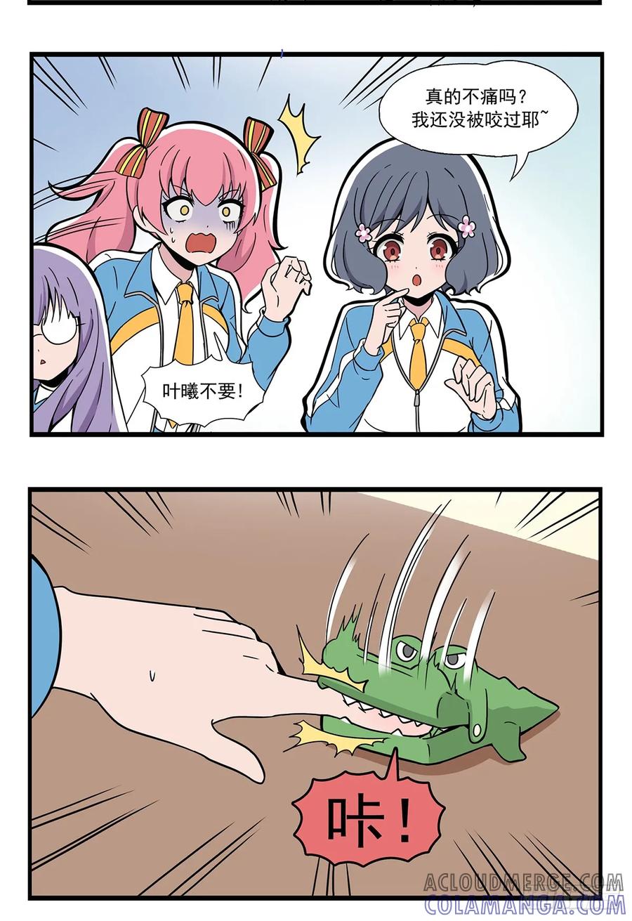 《呼唤少女》咬手指 第4页