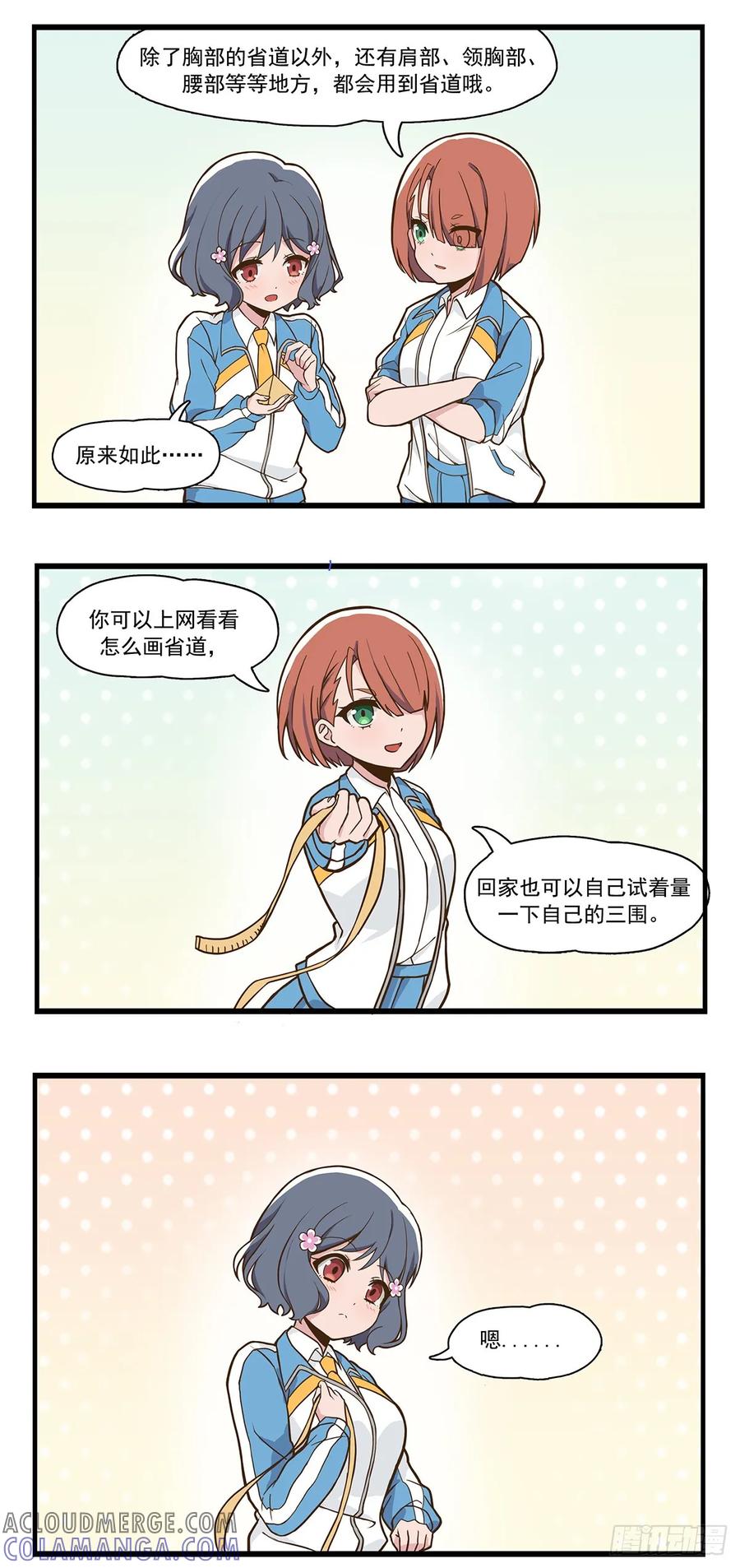 《呼唤少女》省道 第4页