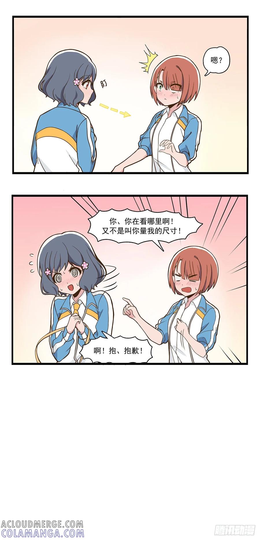 《呼唤少女》省道 第5页