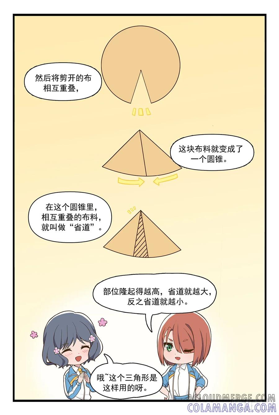 《呼唤少女》省道 第3页