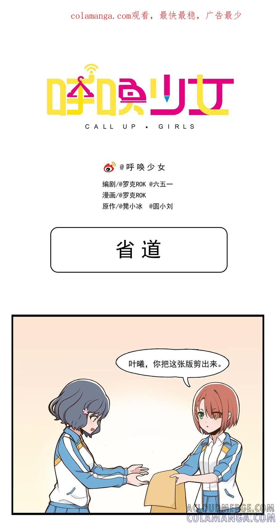 《呼唤少女》省道 第1页
