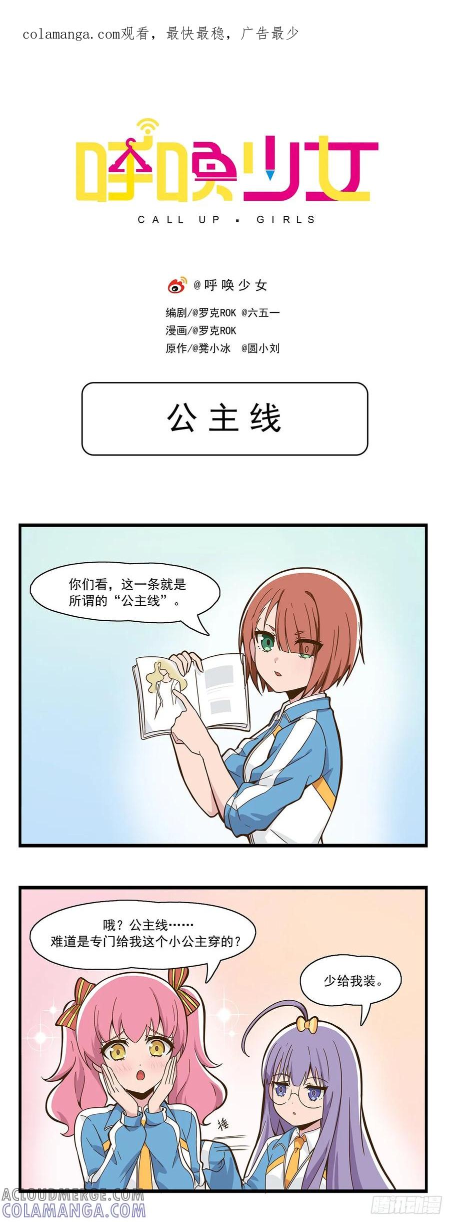 《呼唤少女》公主线 第1页