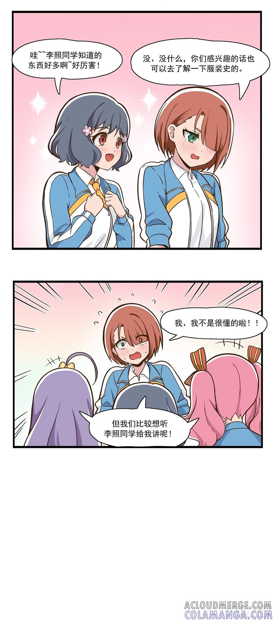 《呼唤少女》公主线 第3页