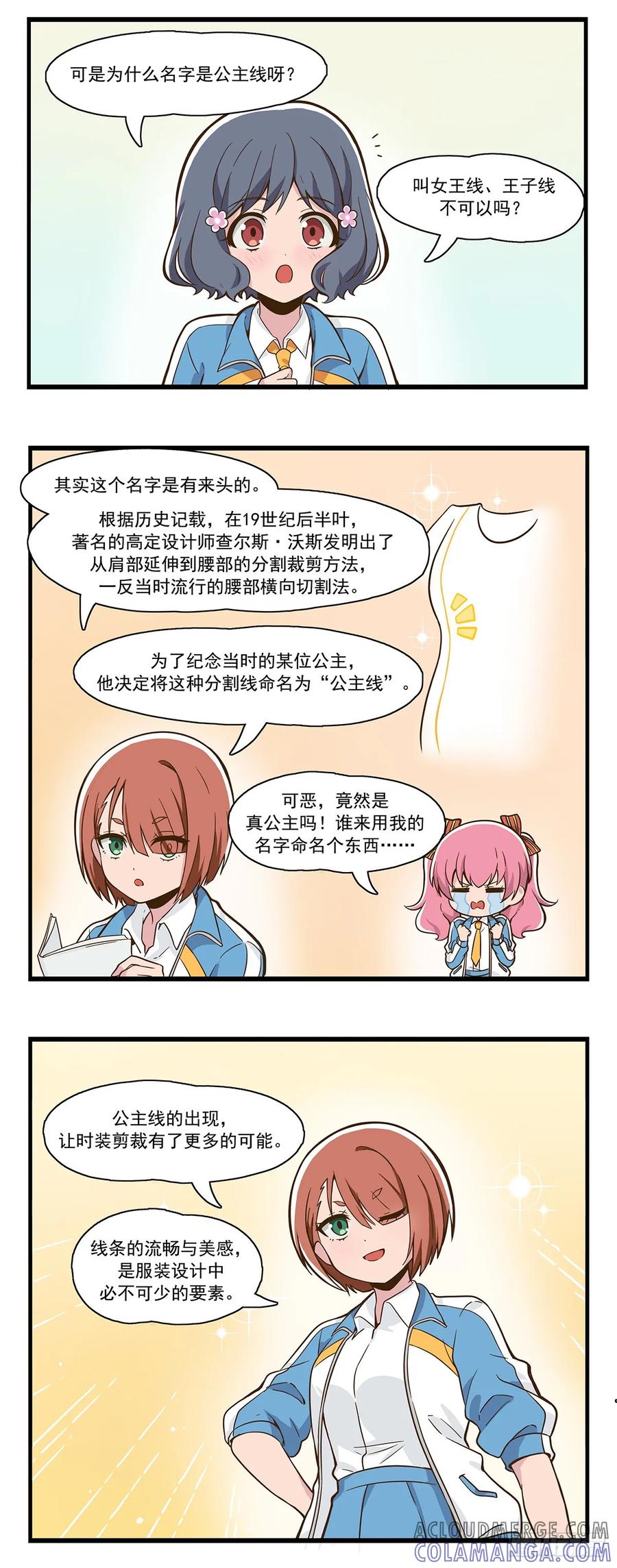 《呼唤少女》公主线 第2页