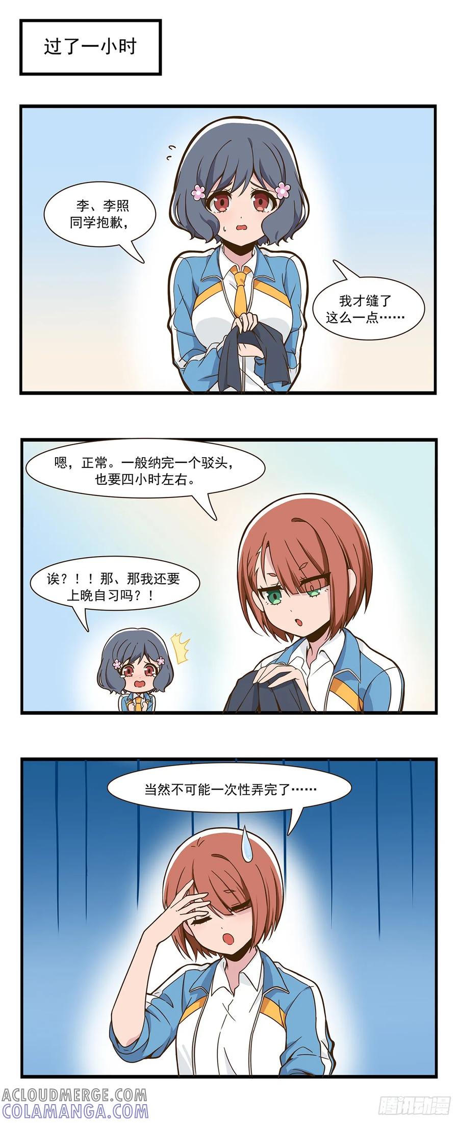 《呼唤少女》纳驳头 第4页