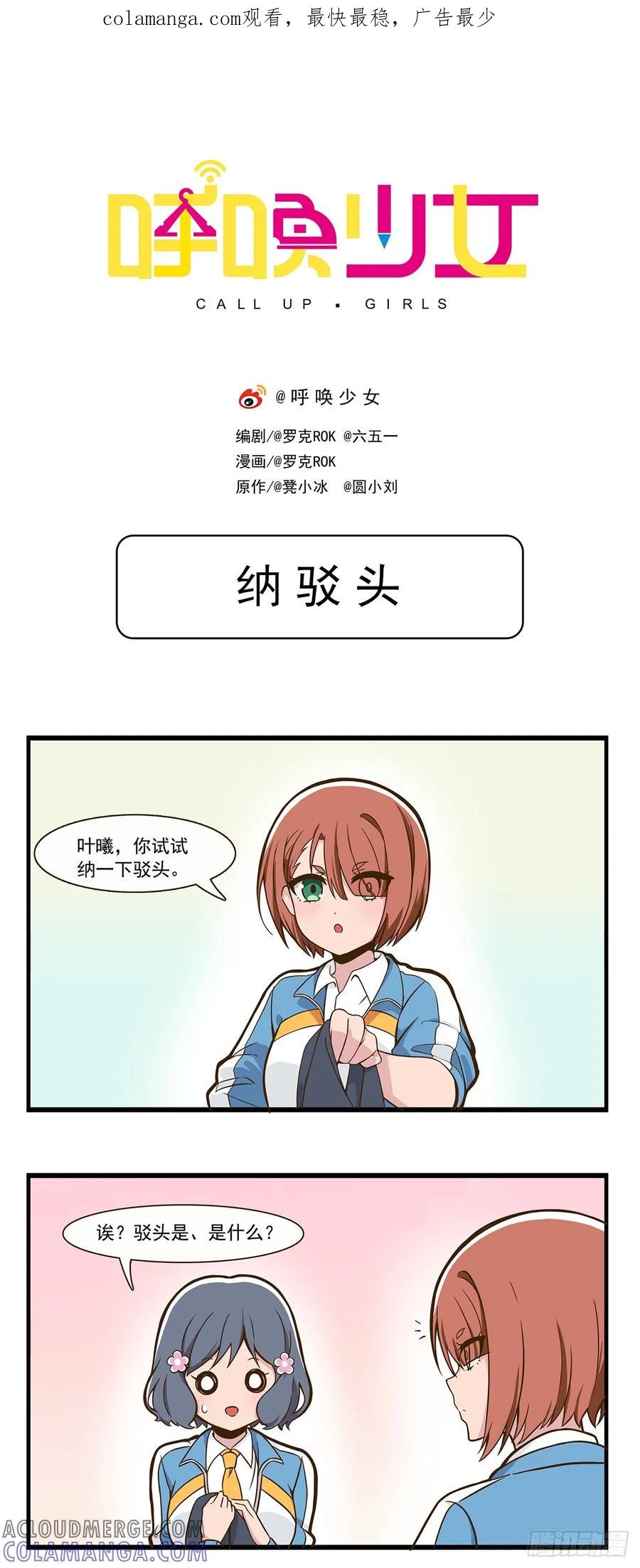 《呼唤少女》纳驳头 第1页
