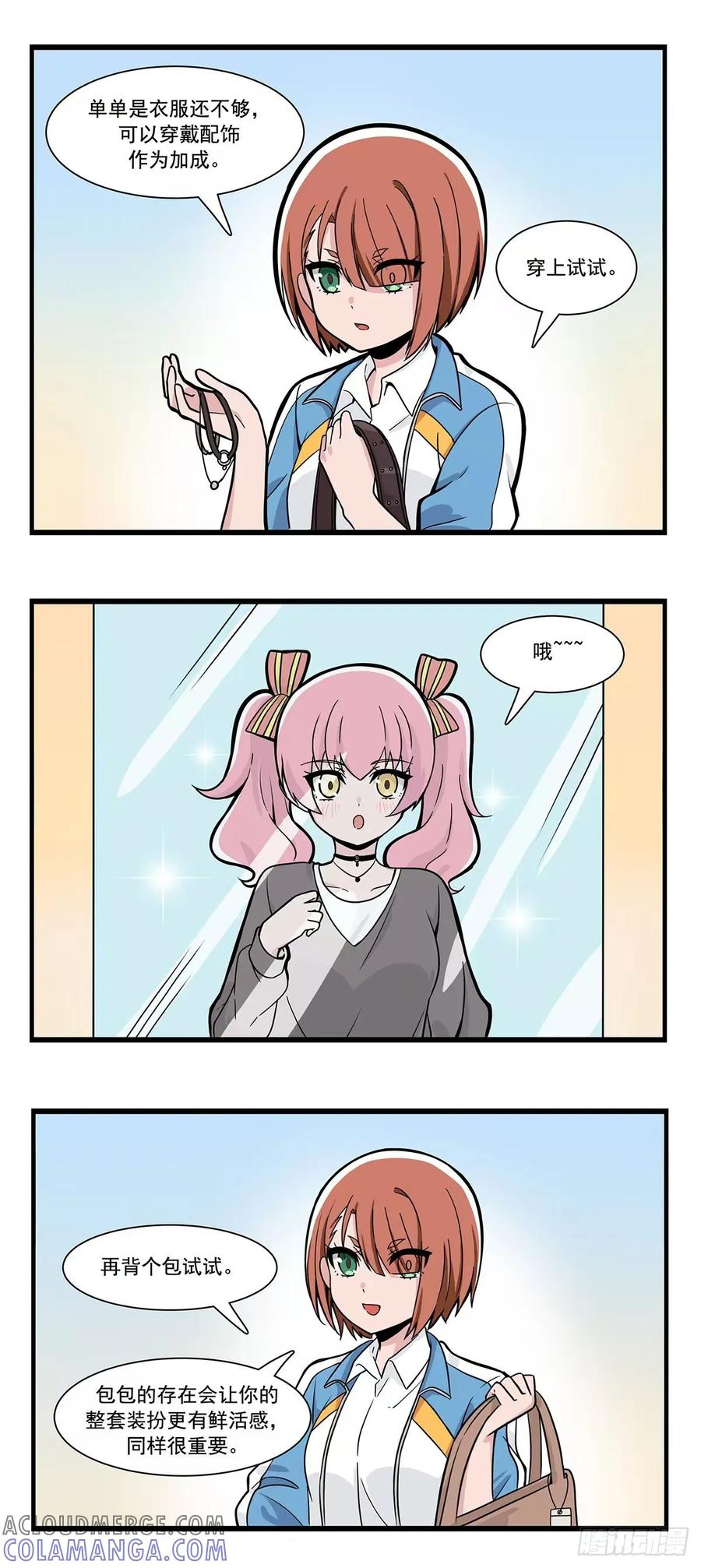 《呼唤少女》穿搭改良 第3页
