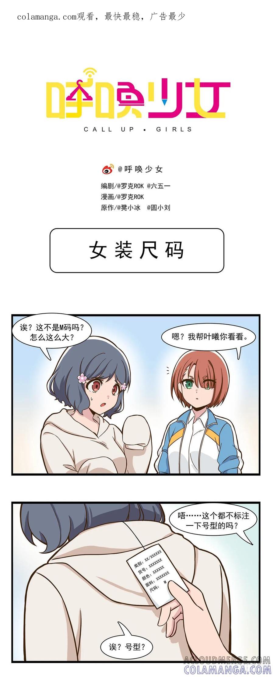 《呼唤少女》女装尺码 第1页