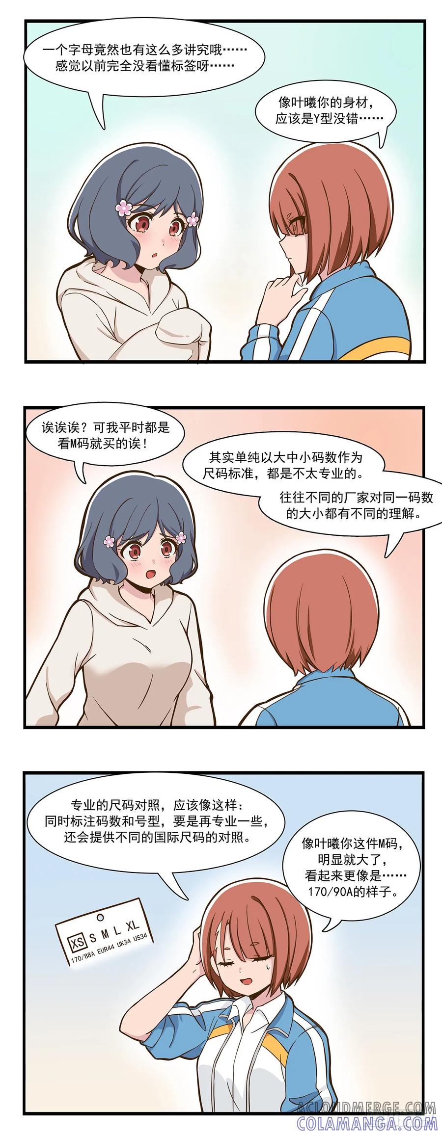 《呼唤少女》女装尺码 第3页