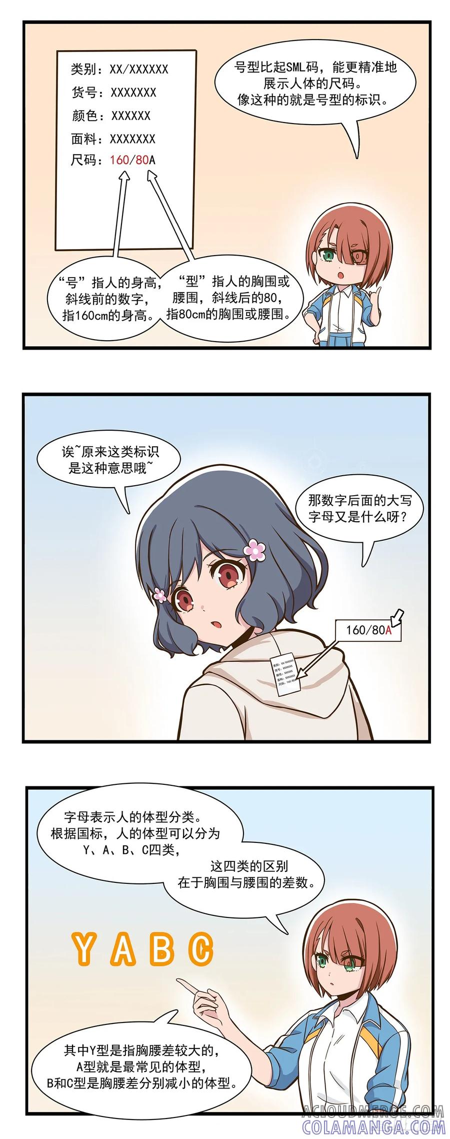 《呼唤少女》女装尺码 第2页