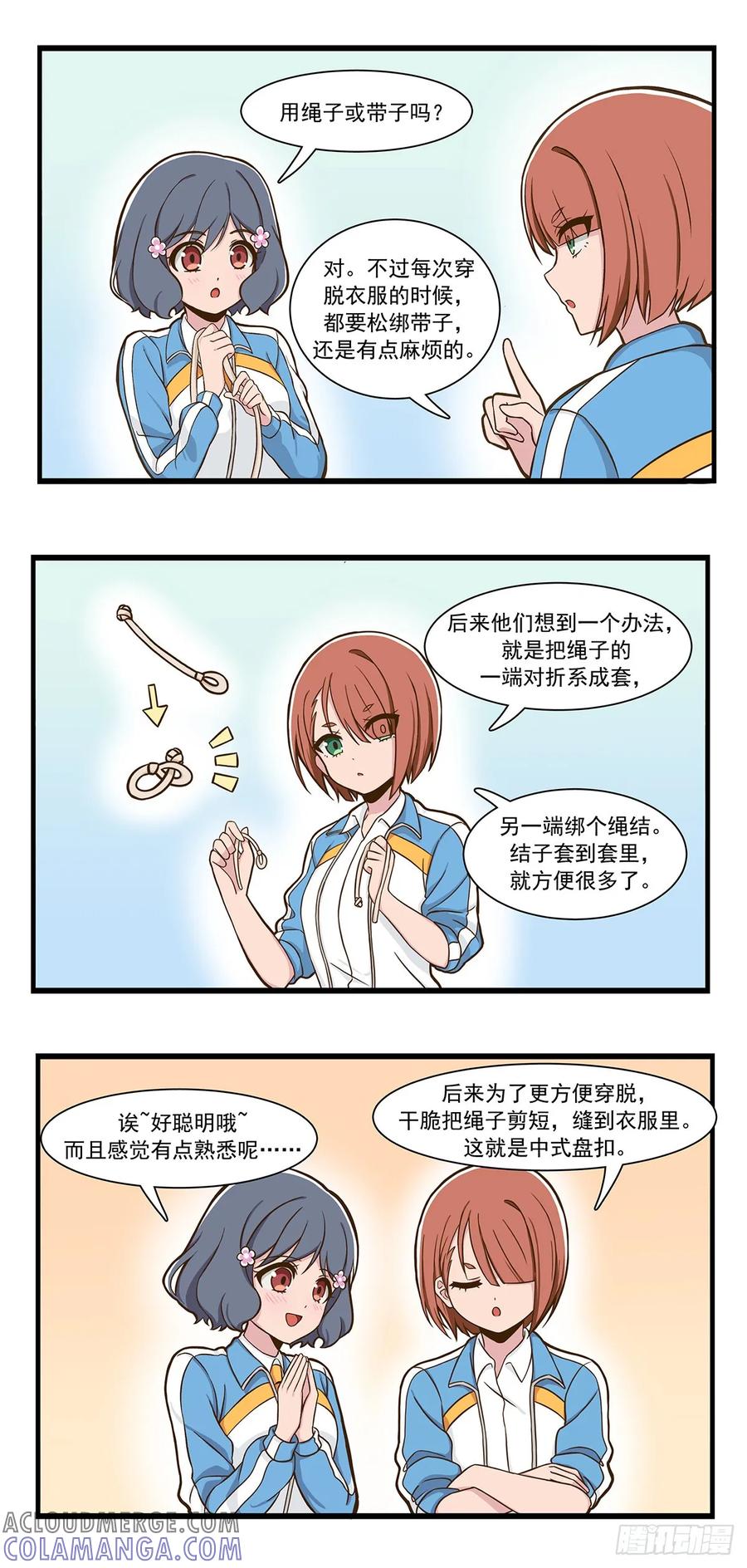 《呼唤少女》盘扣 第2页