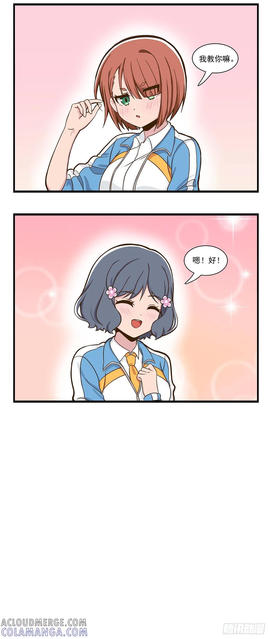 《呼唤少女》盘扣 第5页