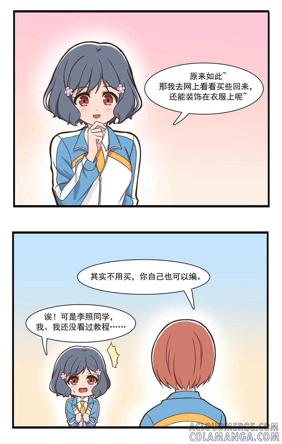 《呼唤少女》盘扣 第4页