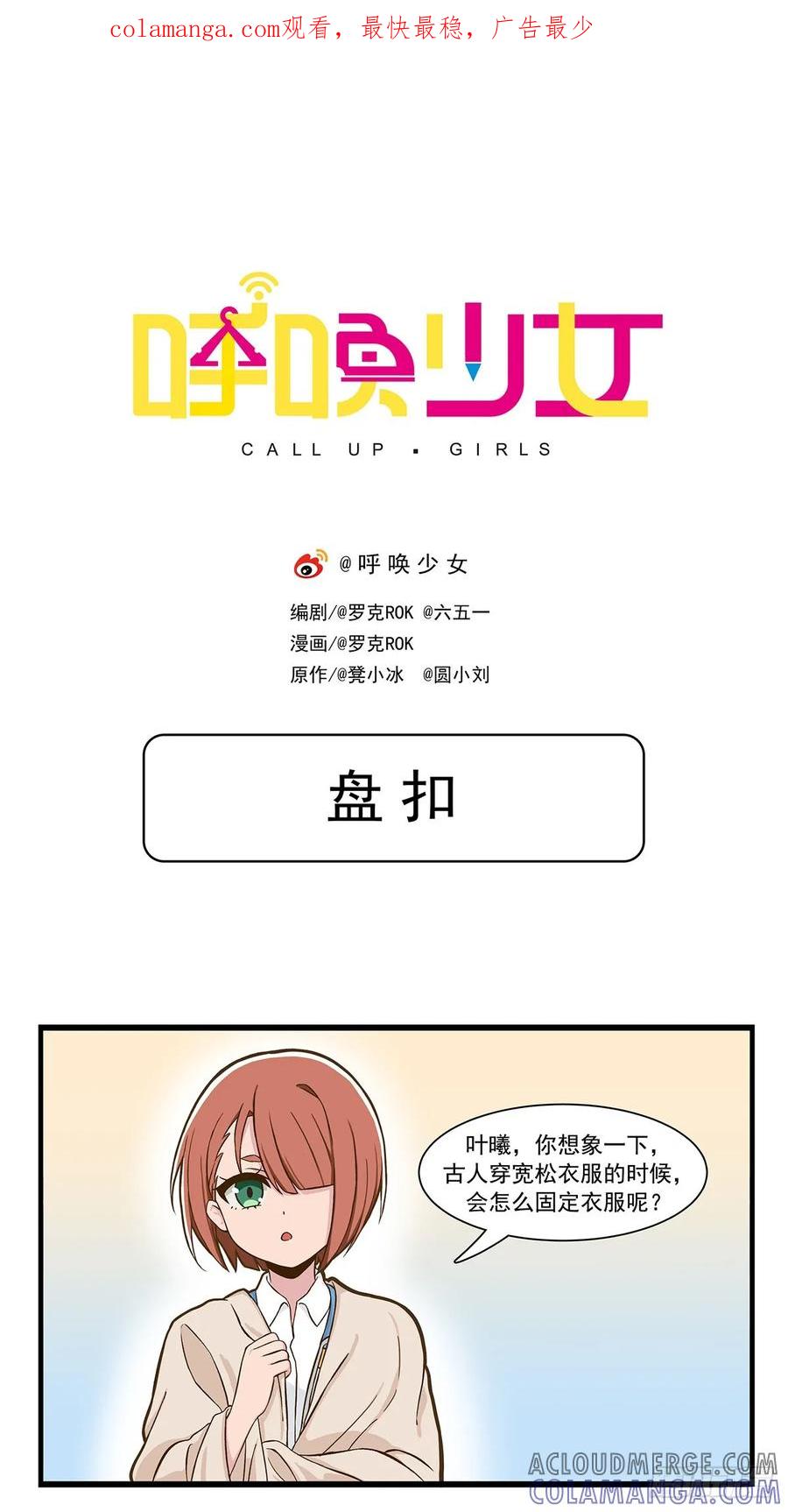 《呼唤少女》盘扣 第1页