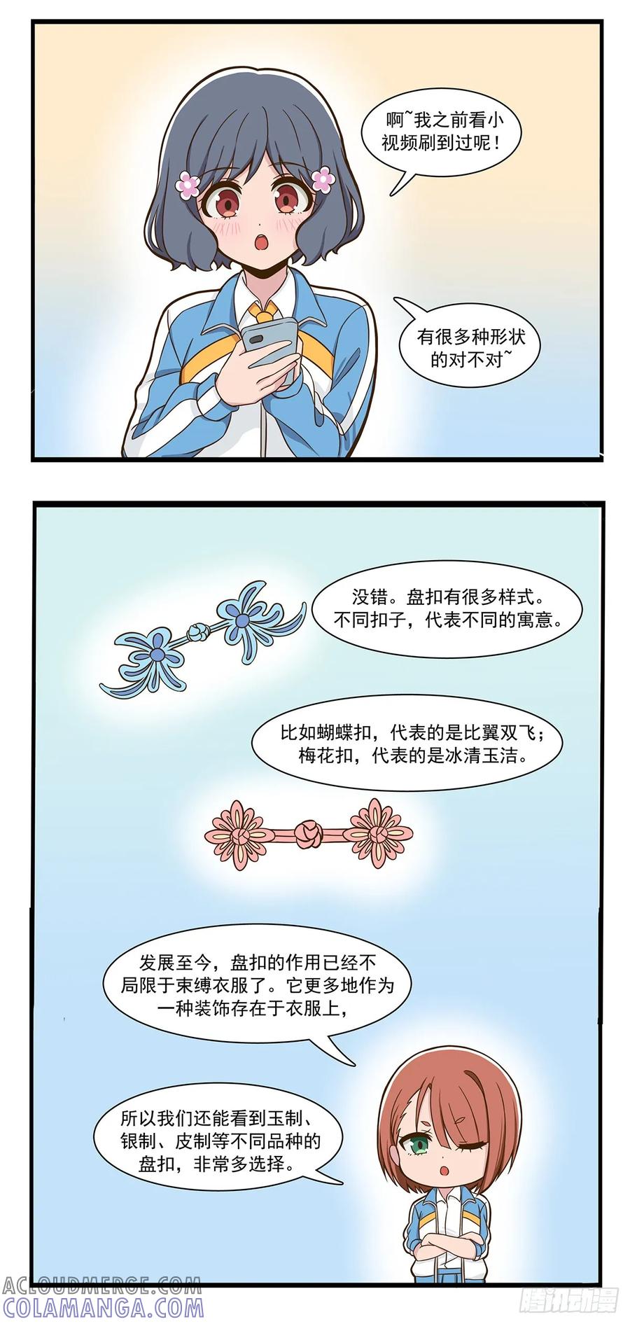 《呼唤少女》盘扣 第3页