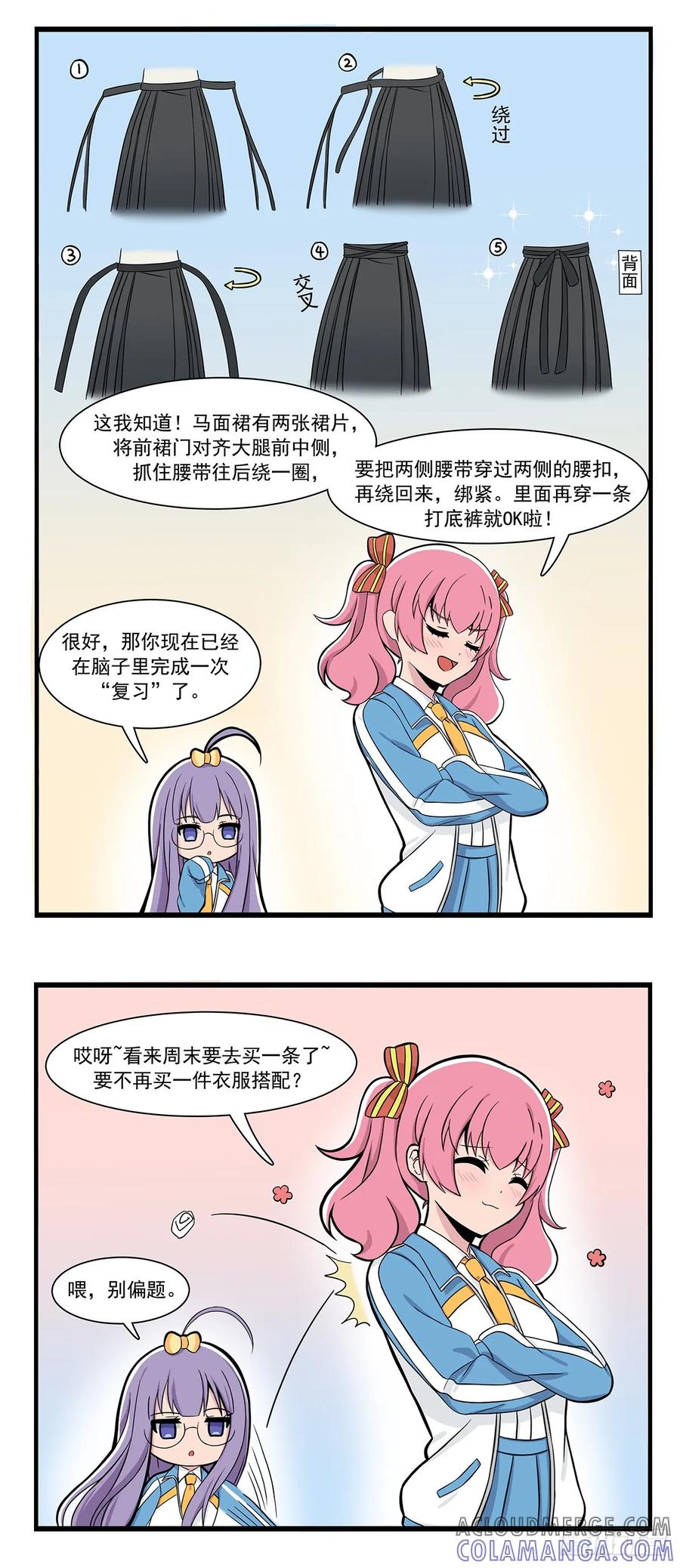 《呼唤少女》马面裙 第3页