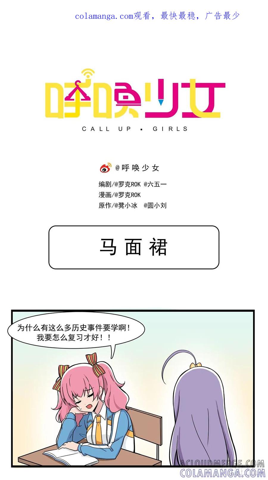 《呼唤少女》马面裙 第1页