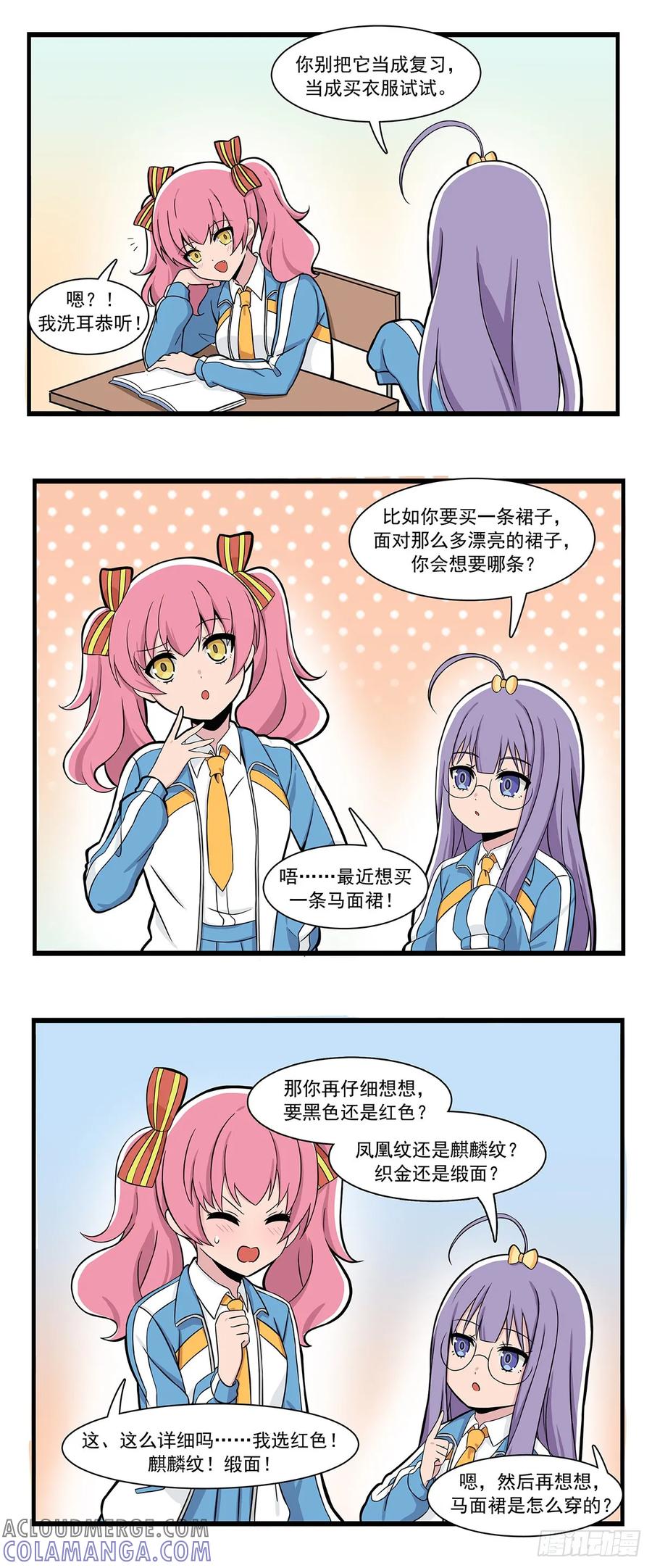 《呼唤少女》马面裙 第2页