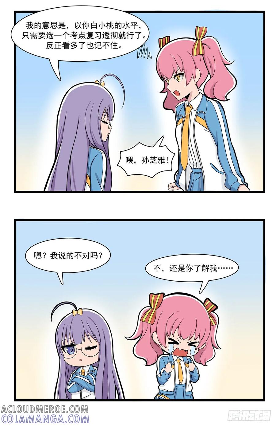 《呼唤少女》马面裙 第4页