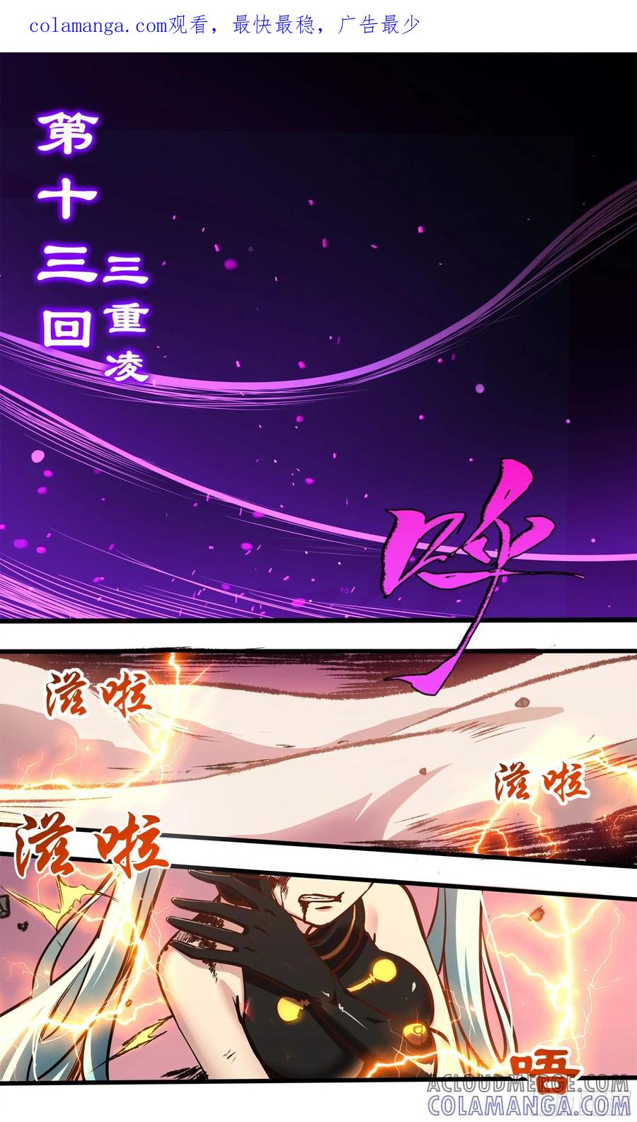 《异度深渊-重启纪元》13 第1页