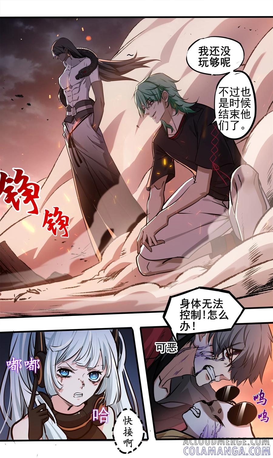 《异度深渊-重启纪元》13 第3页