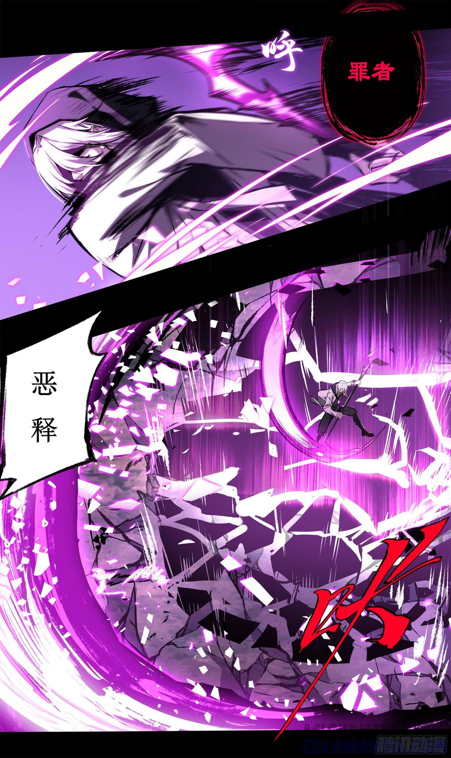 《异度深渊-重启纪元》13 第13页