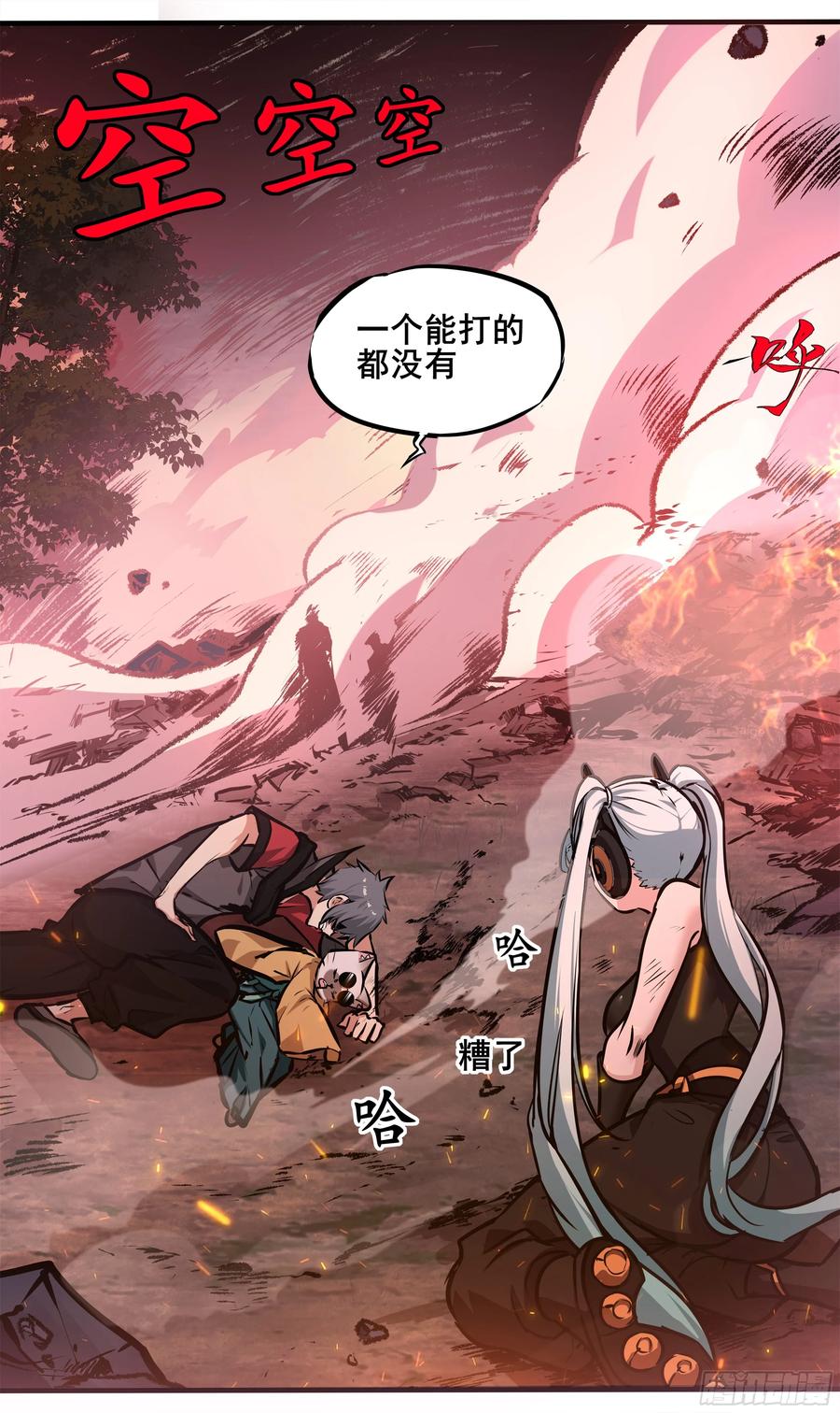 《异度深渊-重启纪元》13 第2页