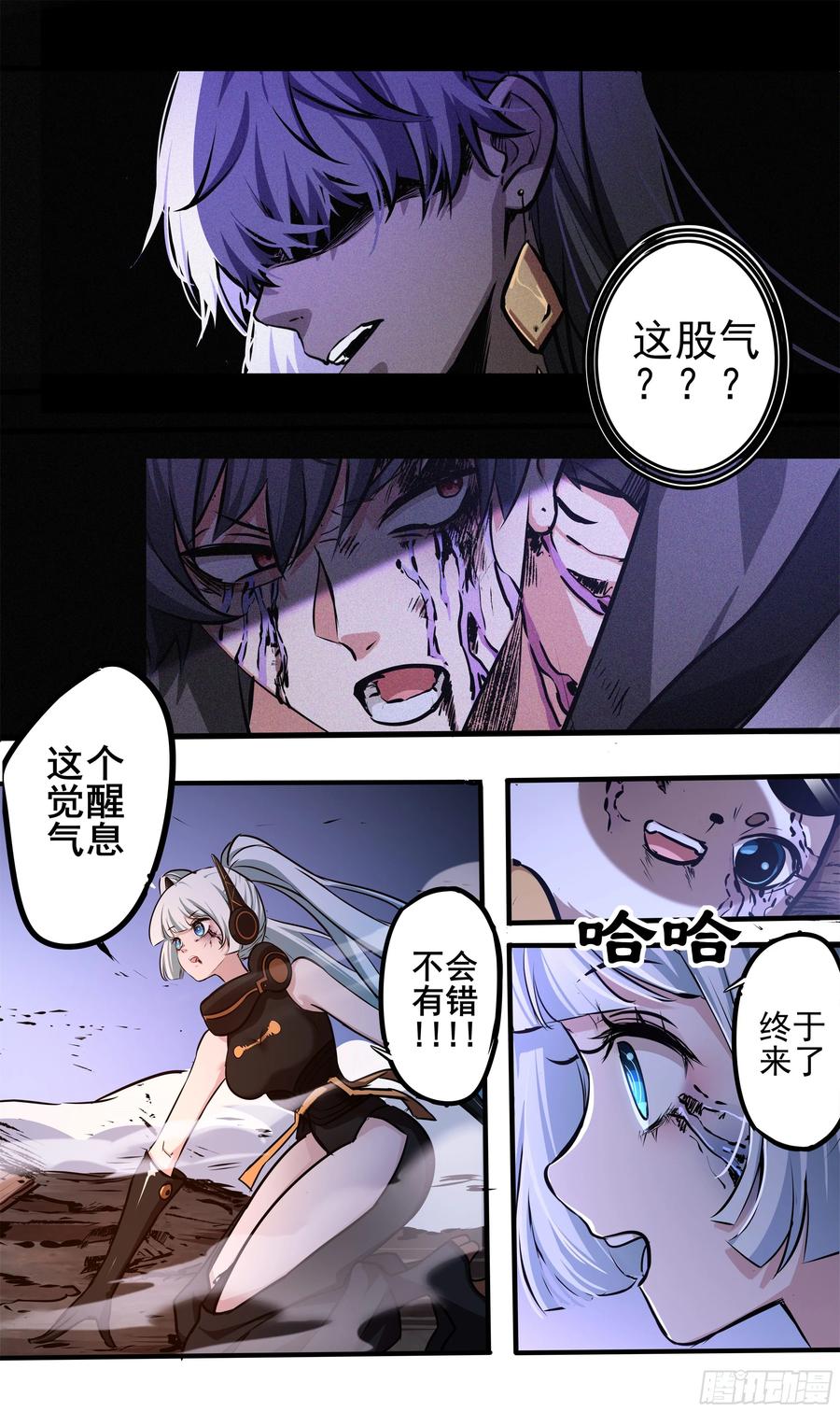 《异度深渊-重启纪元》13 第10页