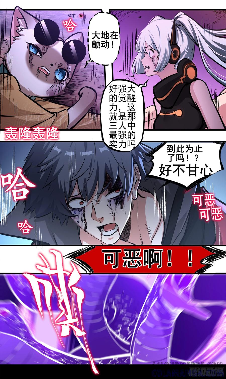 《异度深渊-重启纪元》13 第5页