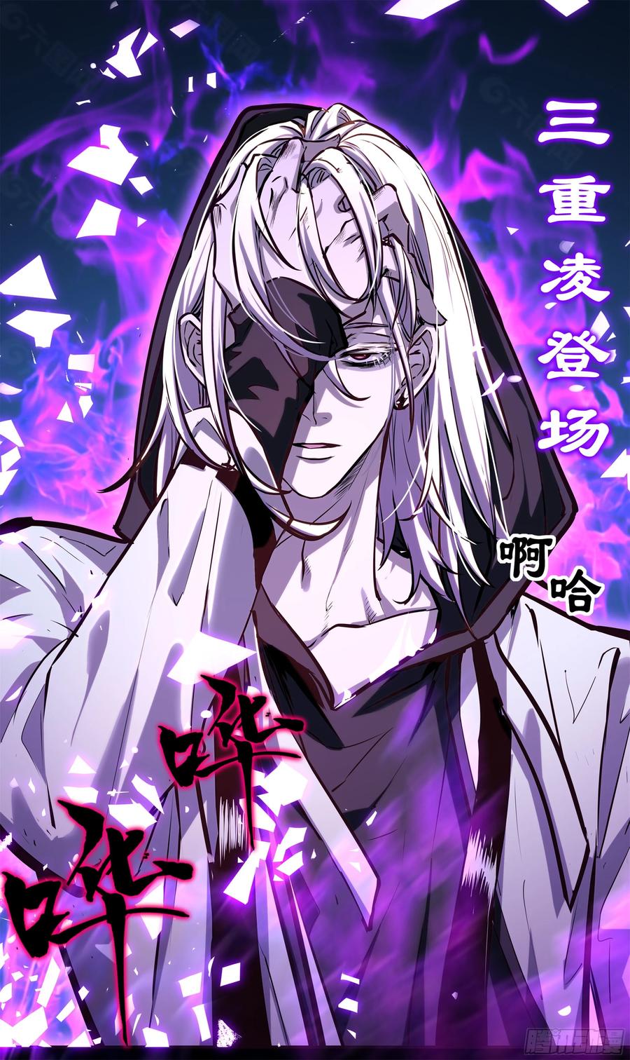 《异度深渊-重启纪元》13 第18页
