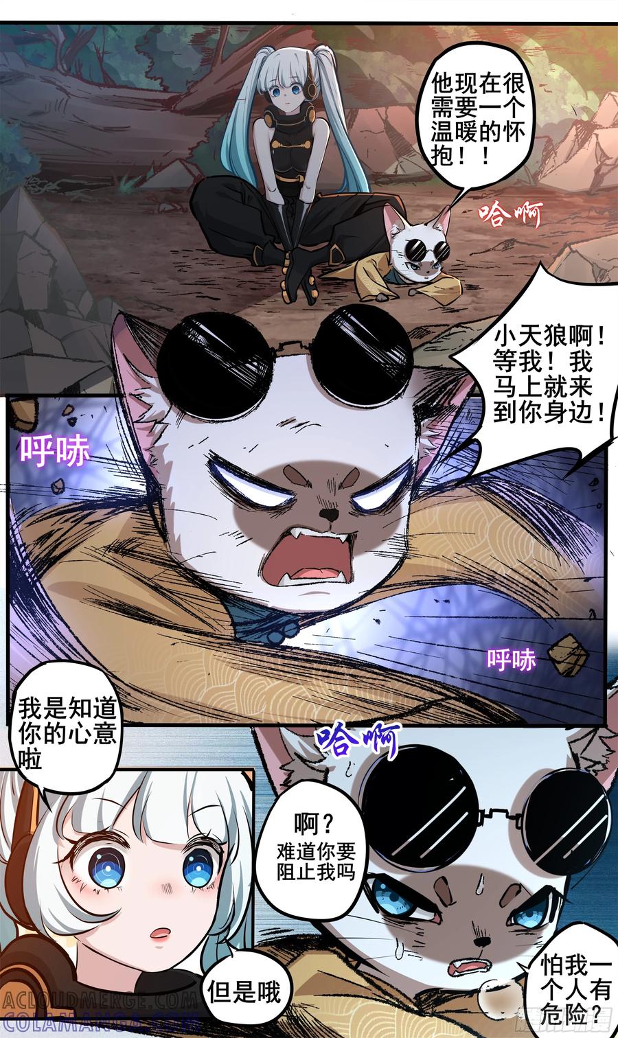 《异度深渊-重启纪元》14 第23页