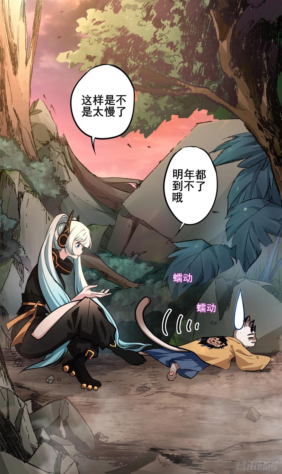 《异度深渊-重启纪元》14 第24页