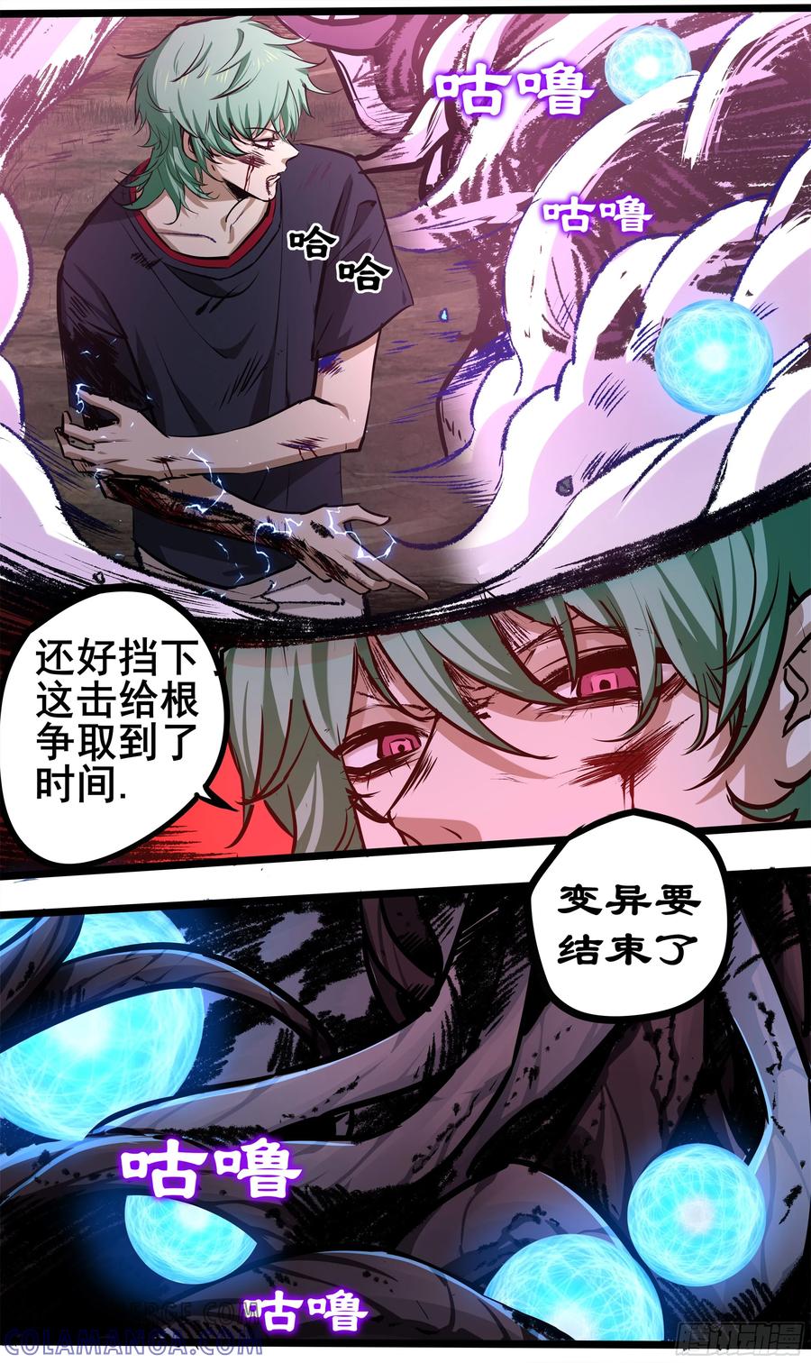《异度深渊-重启纪元》14 第5页