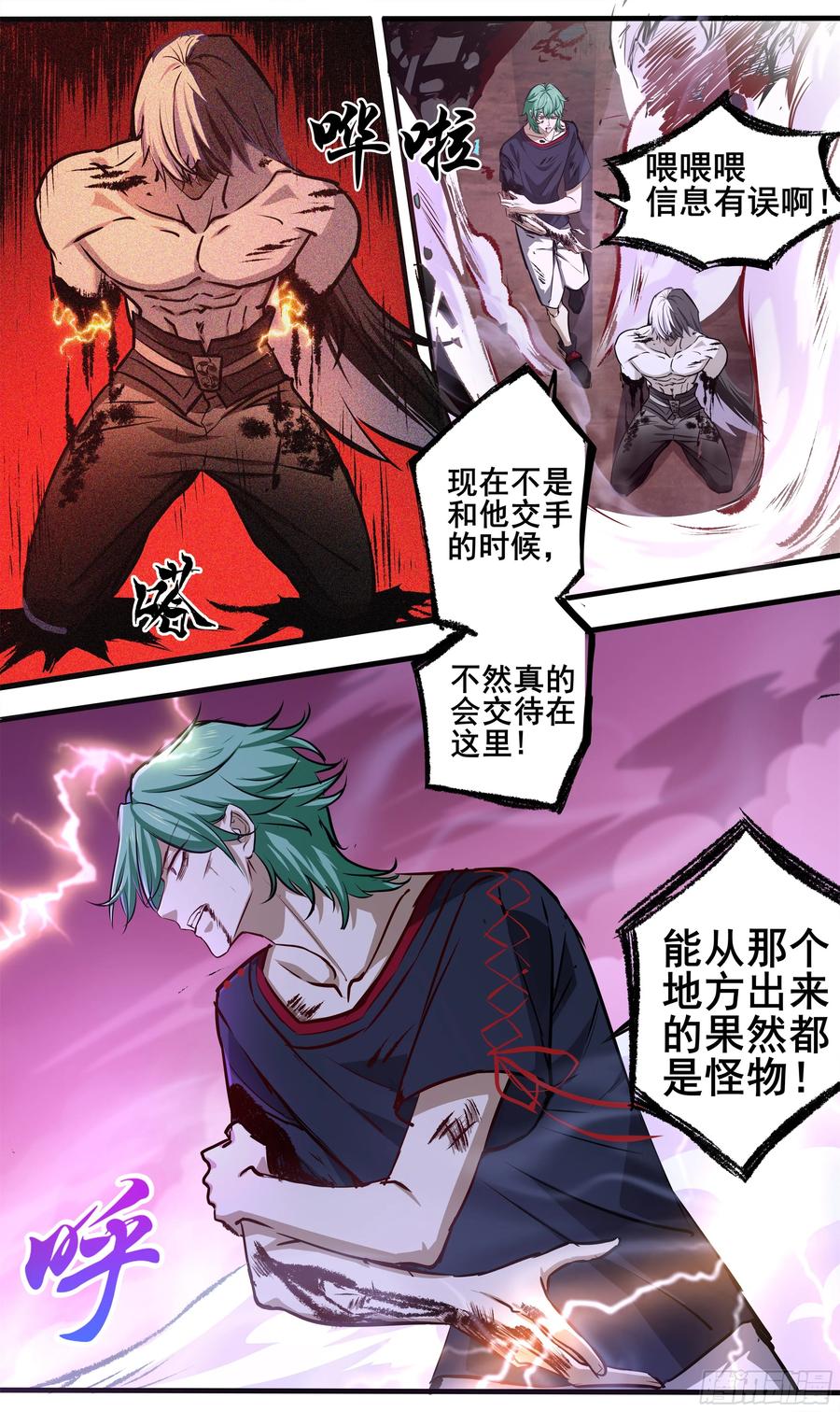 《异度深渊-重启纪元》14 第4页