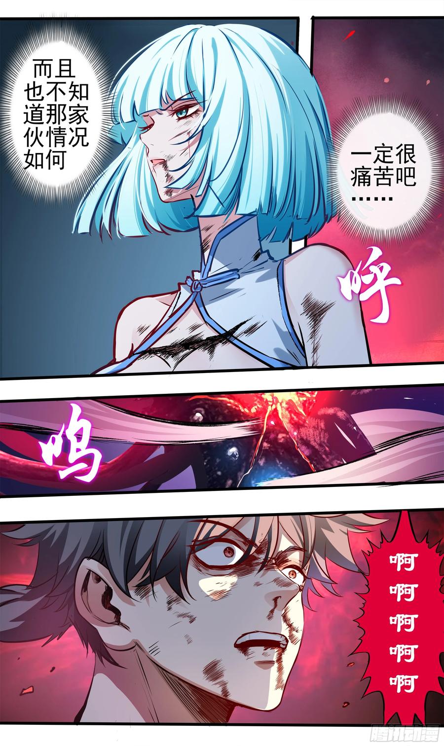 《异度深渊-重启纪元》14 第18页