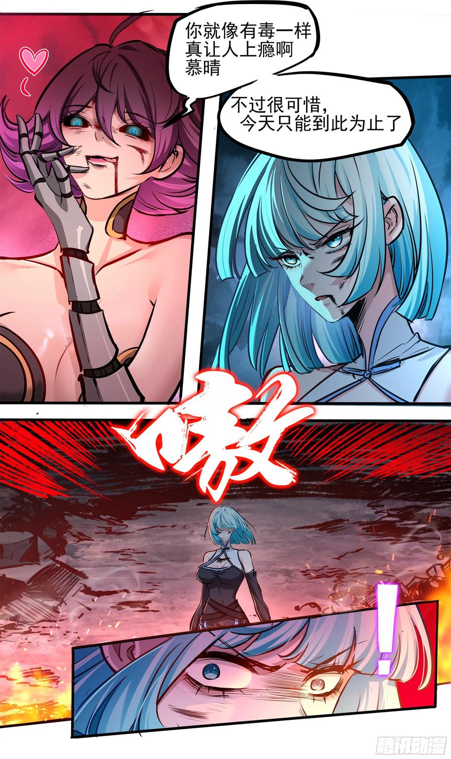 《异度深渊-重启纪元》14 第14页