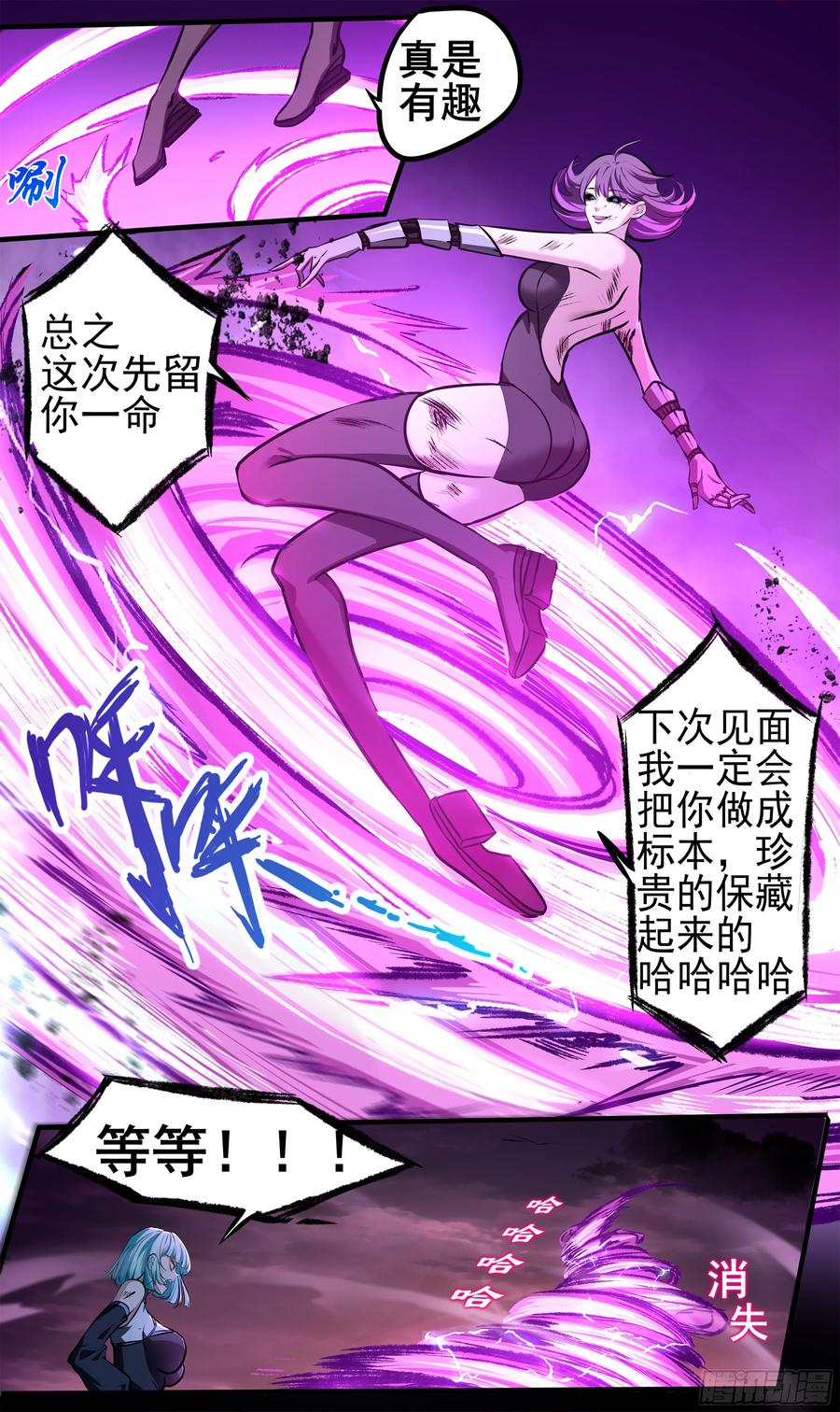 《异度深渊-重启纪元》14 第16页