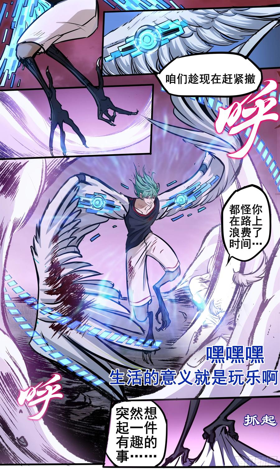 《异度深渊-重启纪元》14 第6页