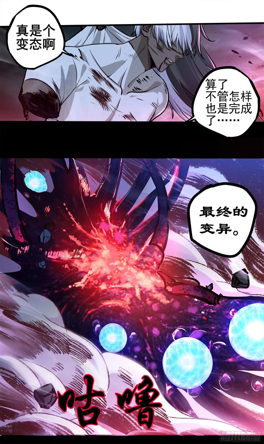 《异度深渊-重启纪元》14 第8页