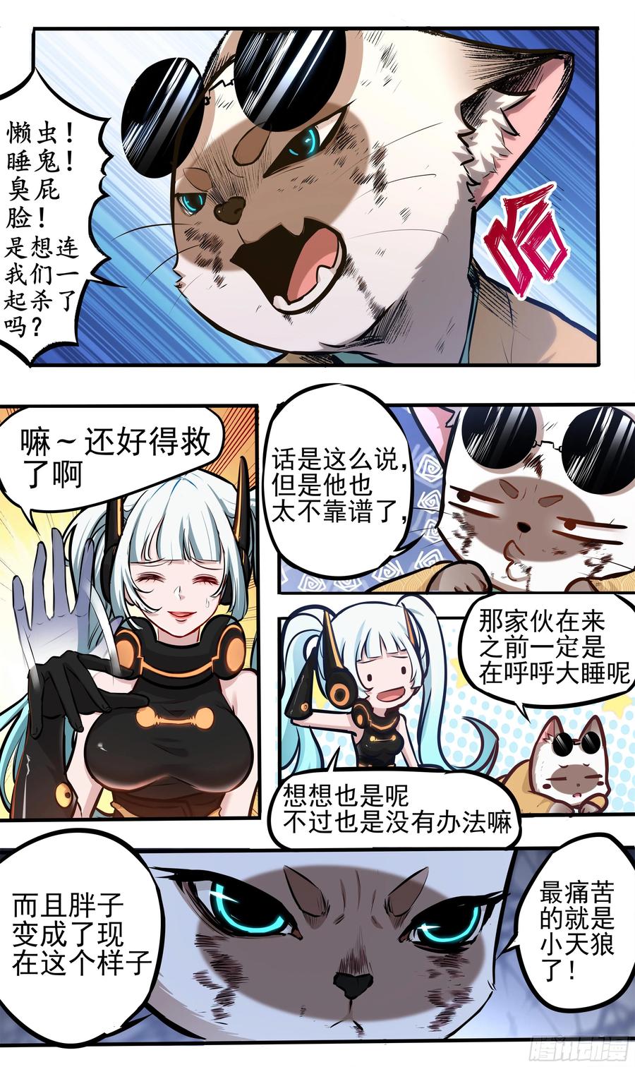 《异度深渊-重启纪元》14 第22页