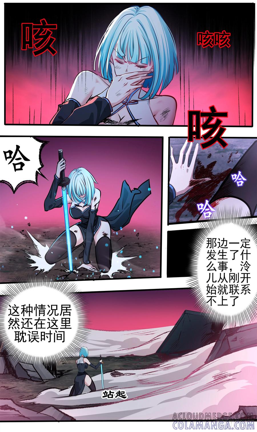《异度深渊-重启纪元》14 第17页