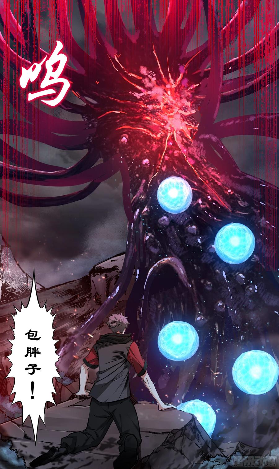 《异度深渊-重启纪元》14 第20页