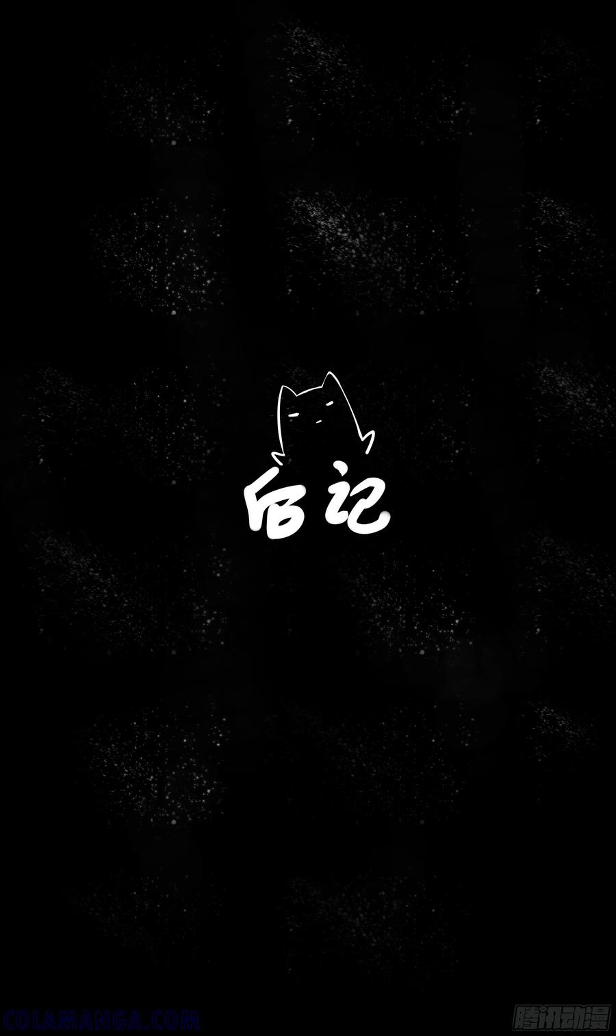 《异度深渊-重启纪元》14 第21页