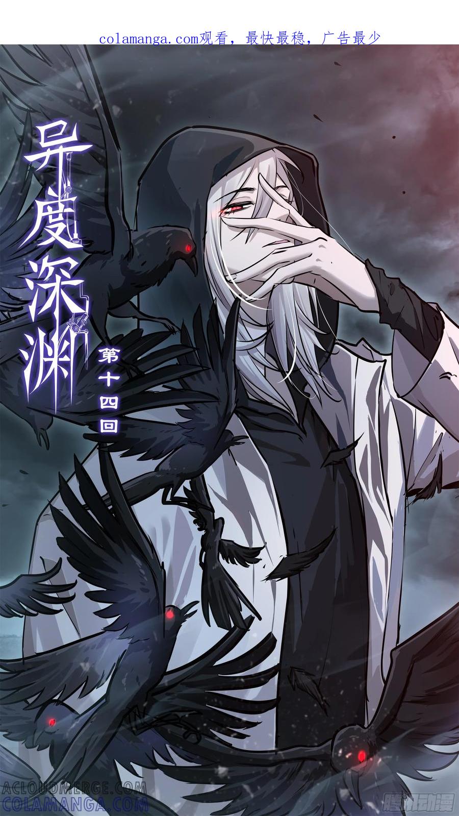 《异度深渊-重启纪元》14 第1页